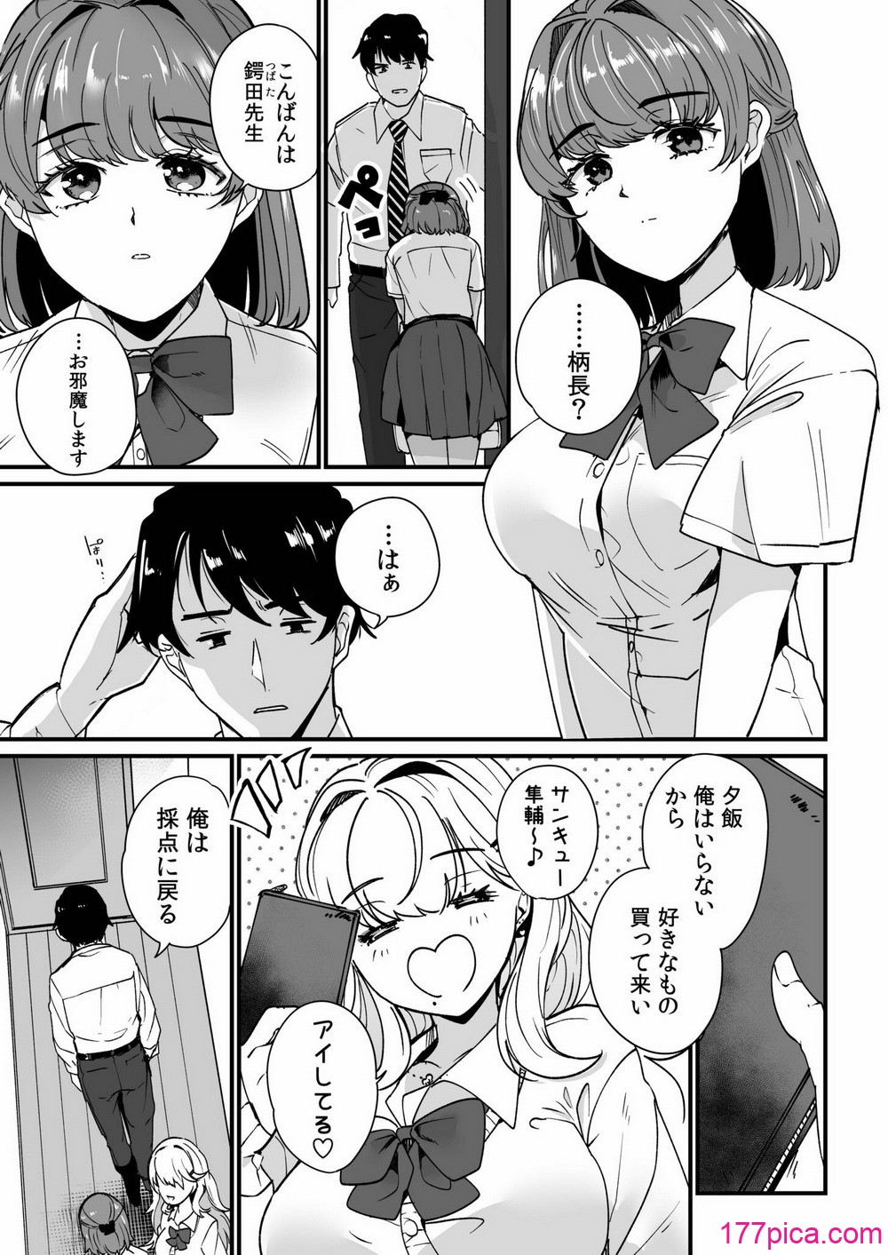 姪の友達〜教え子に搾られ破滅セックス〜 - Страница 5
