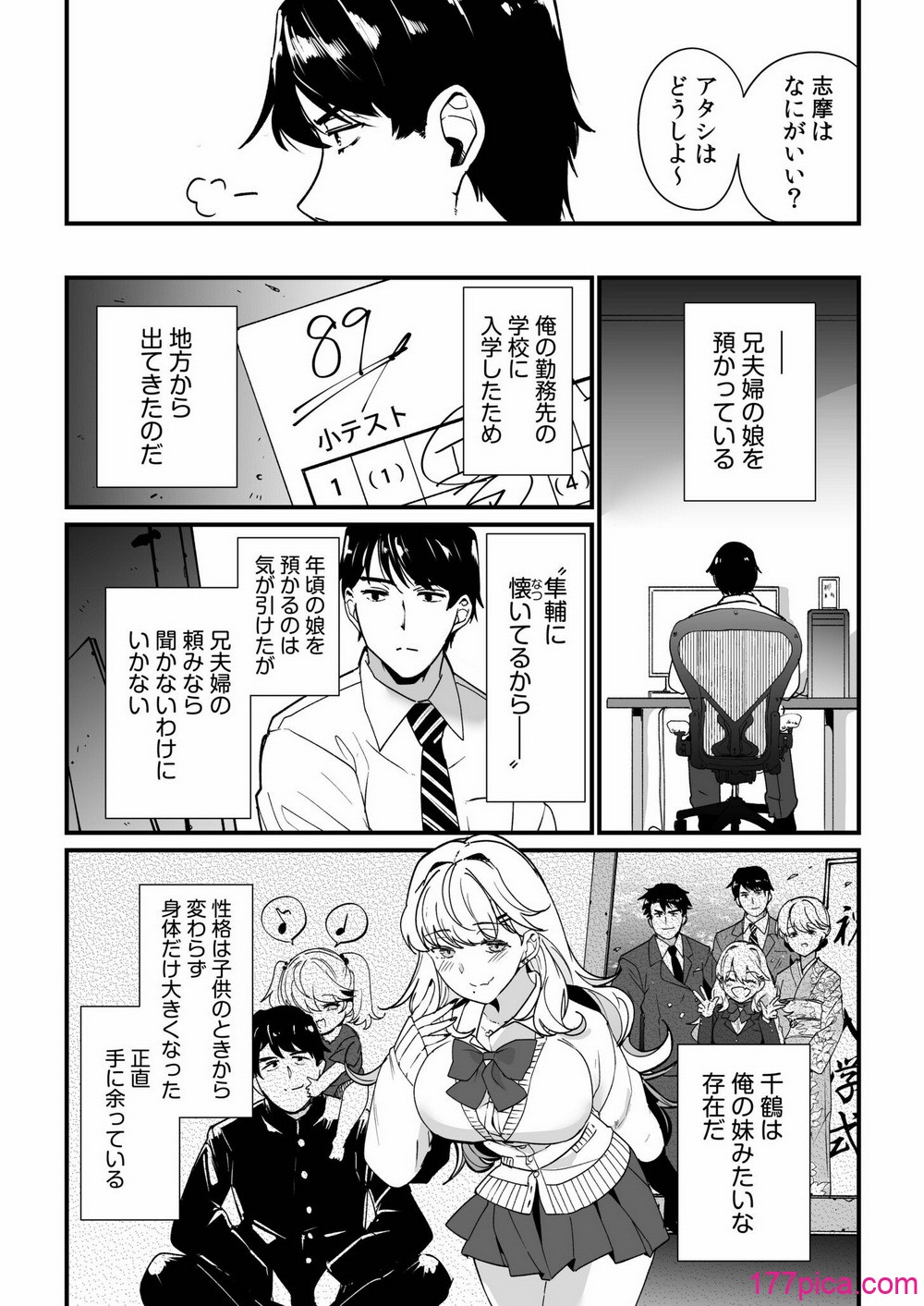 姪の友達〜教え子に搾られ破滅セックス〜 - Страница 6