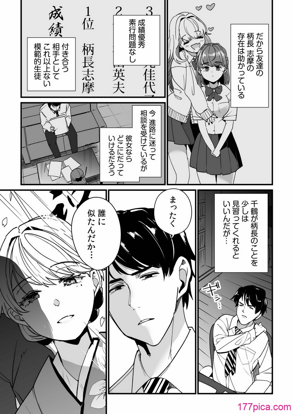 姪の友達〜教え子に搾られ破滅セックス〜 - Страница 7