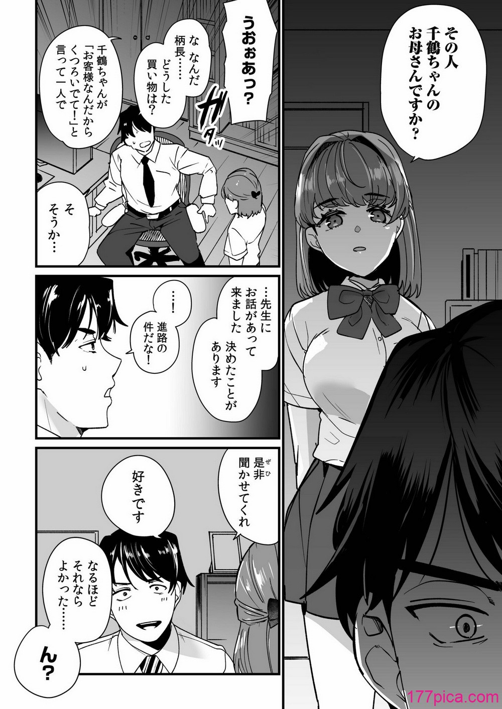 姪の友達〜教え子に搾られ破滅セックス〜 - Страница 8