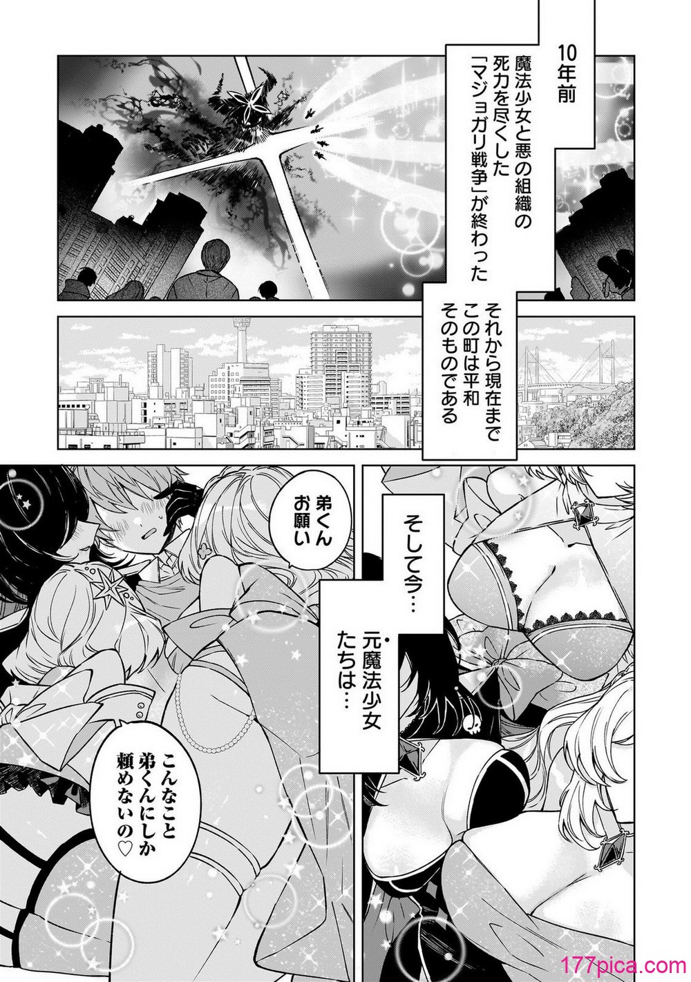 元魔法少女のお姉さんは恋を知りたい 第01巻 - Page 5