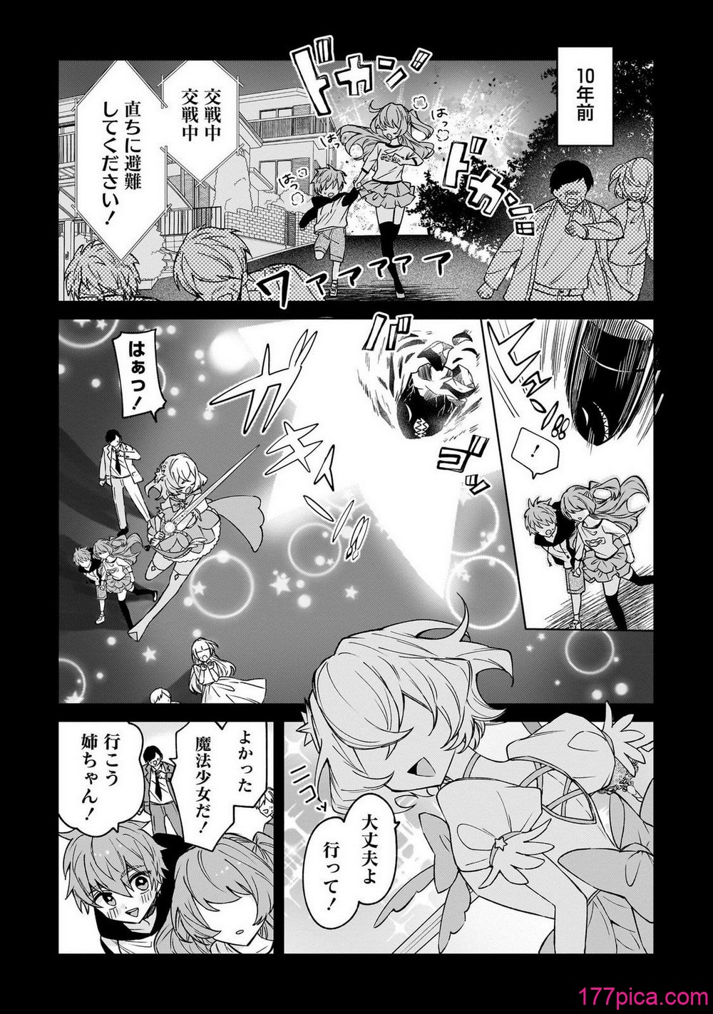元魔法少女のお姉さんは恋を知りたい 第01巻 - Page 8