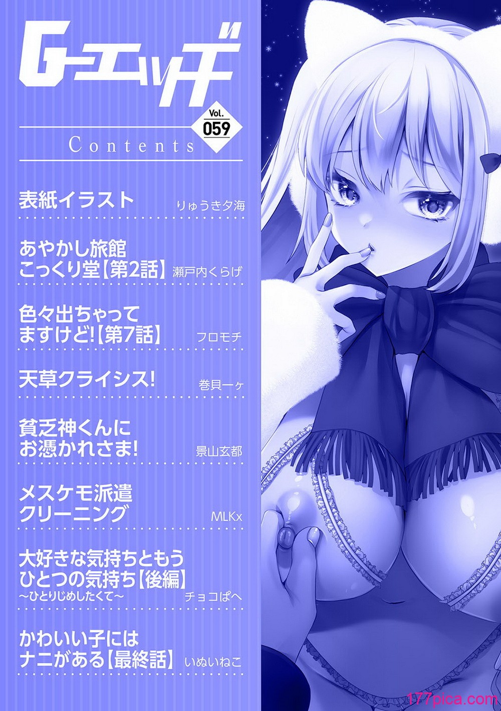 G-エッヂ Vol.059 - Page 5
