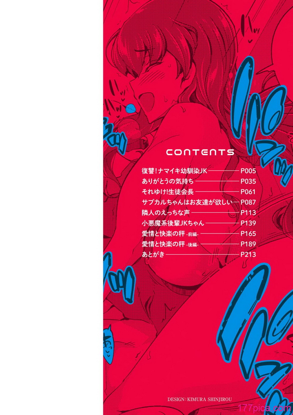 イジラレ女子は挿入されたい。 - Сторінка 5