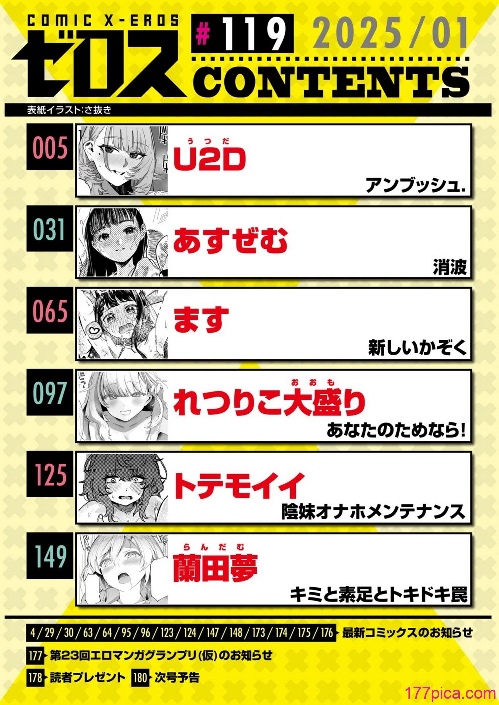 コミックゼロス #119 - Page 2