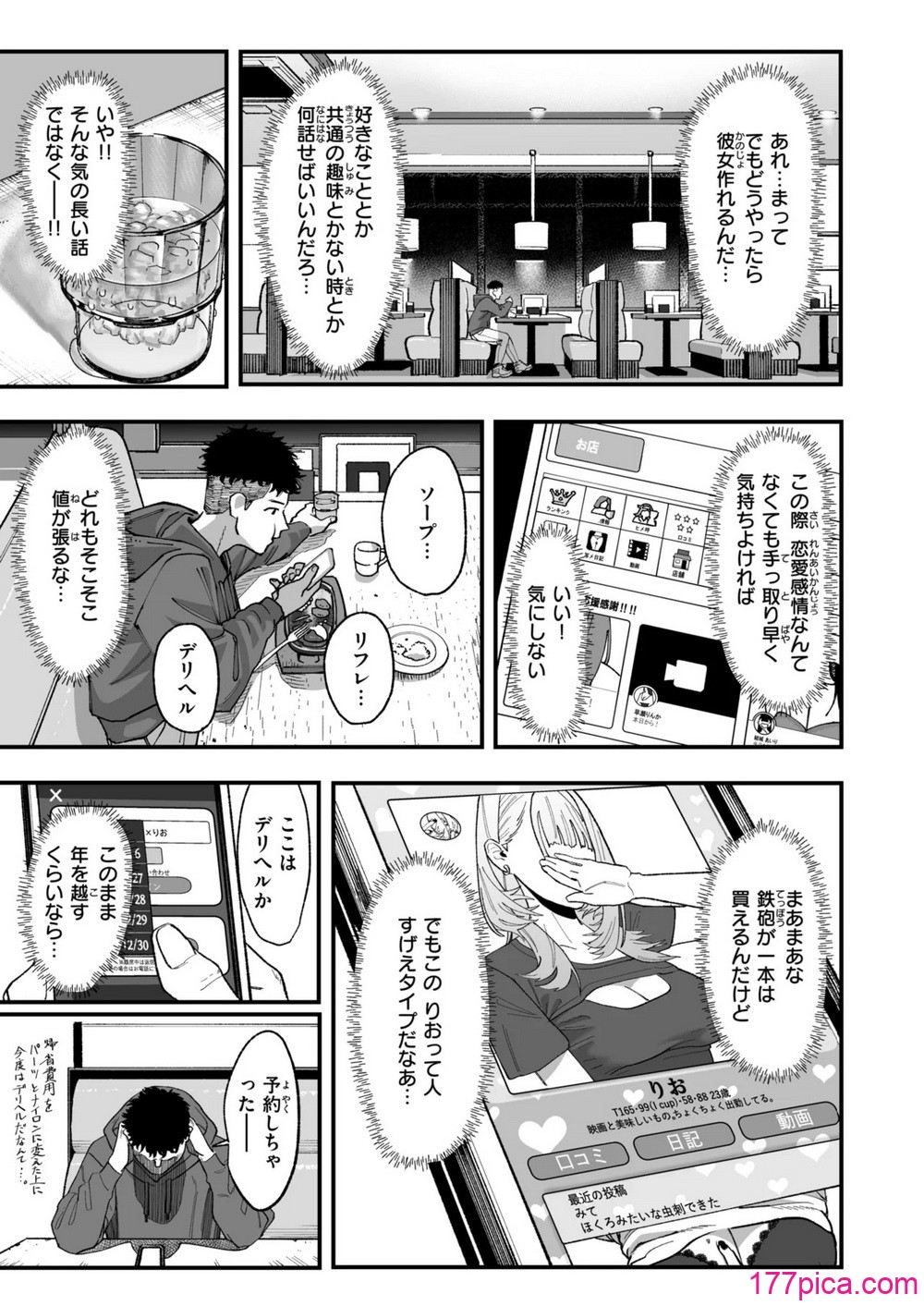 コミックゼロス #119 - Page 8