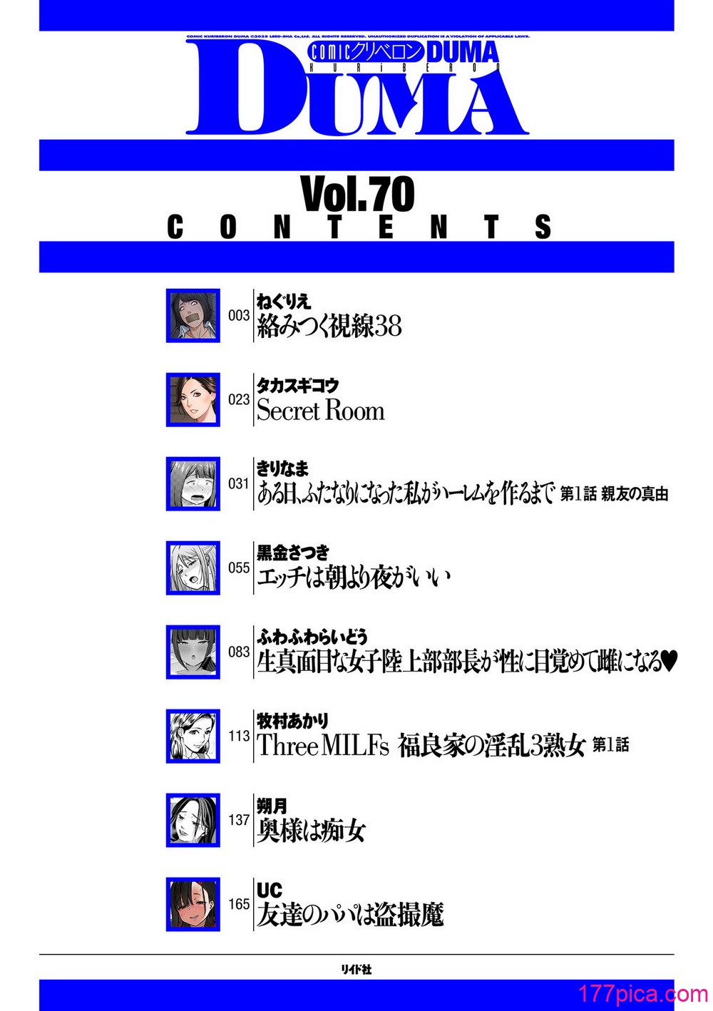 COMIC クリベロン DUMA 2025年3月号 Vol.70 - Strona 2