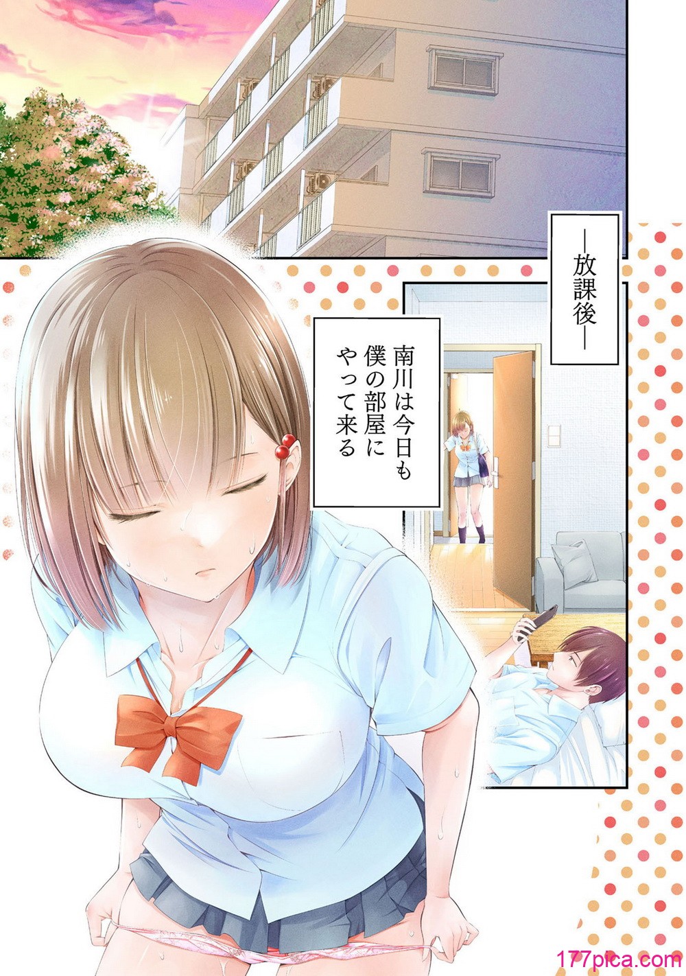 放課後インスタントXXX 第01巻 - Page 3
