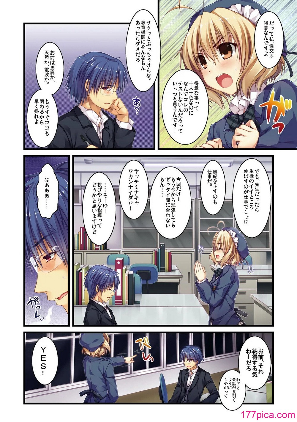 えきすぱーとになりました! - Página 8