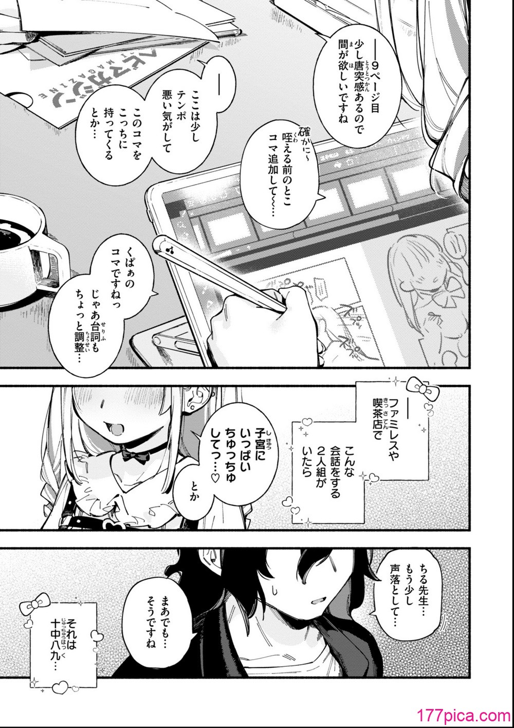 魅悪ちる先生の誘惑 - Page 5