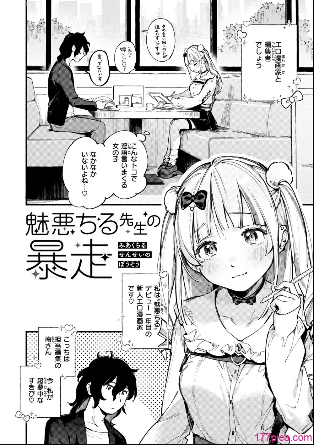 魅悪ちる先生の誘惑 - Page 6