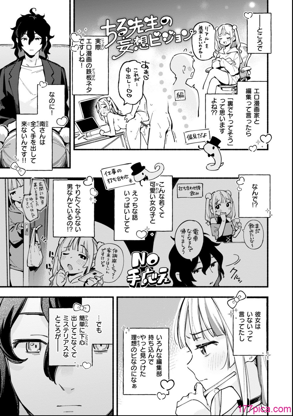 魅悪ちる先生の誘惑 - Page 7