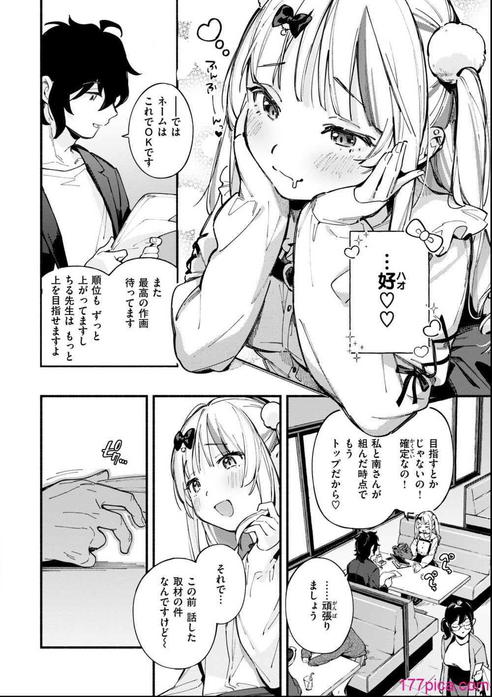 魅悪ちる先生の誘惑 - Page 8