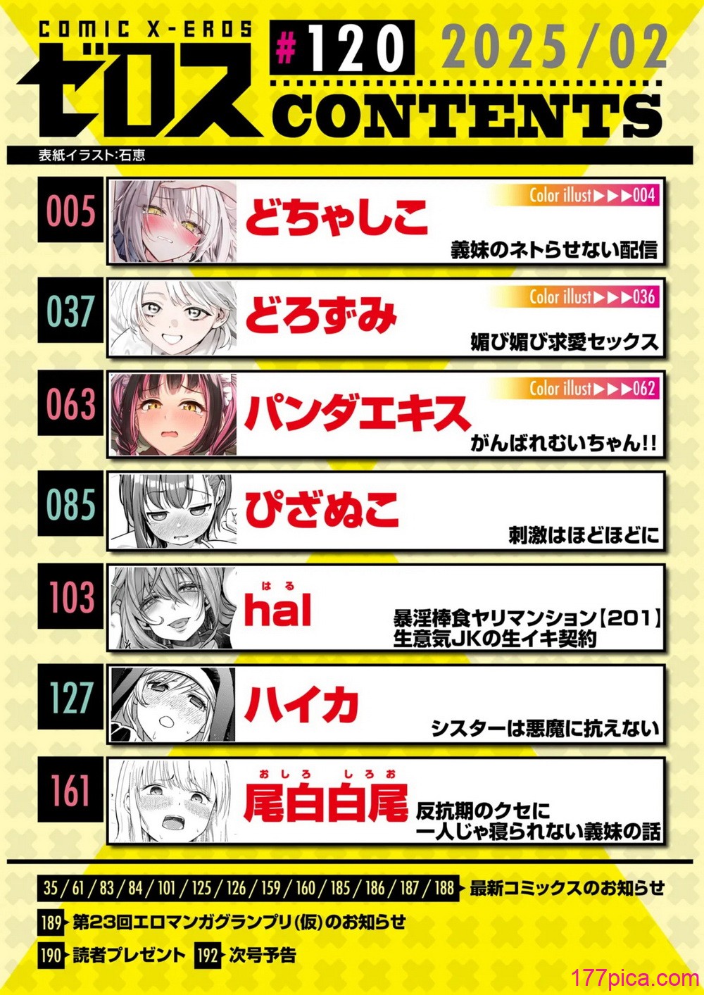 コミックゼロス #120 - Page 2