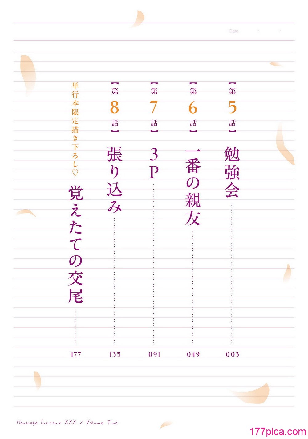 放課後インスタントXXX 第02巻 - Page 2