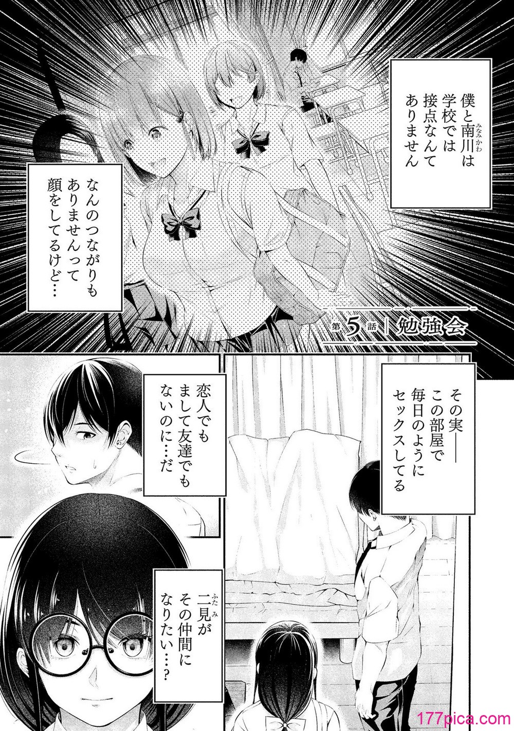 放課後インスタントXXX 第02巻 - Page 3