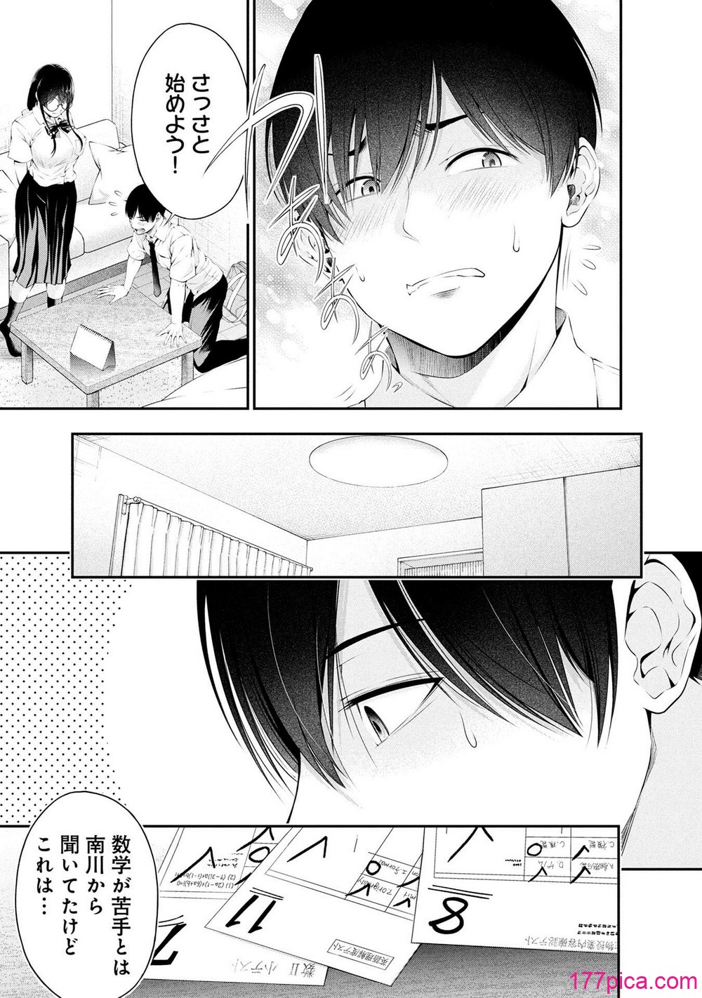 放課後インスタントXXX 第02巻 - Page 5