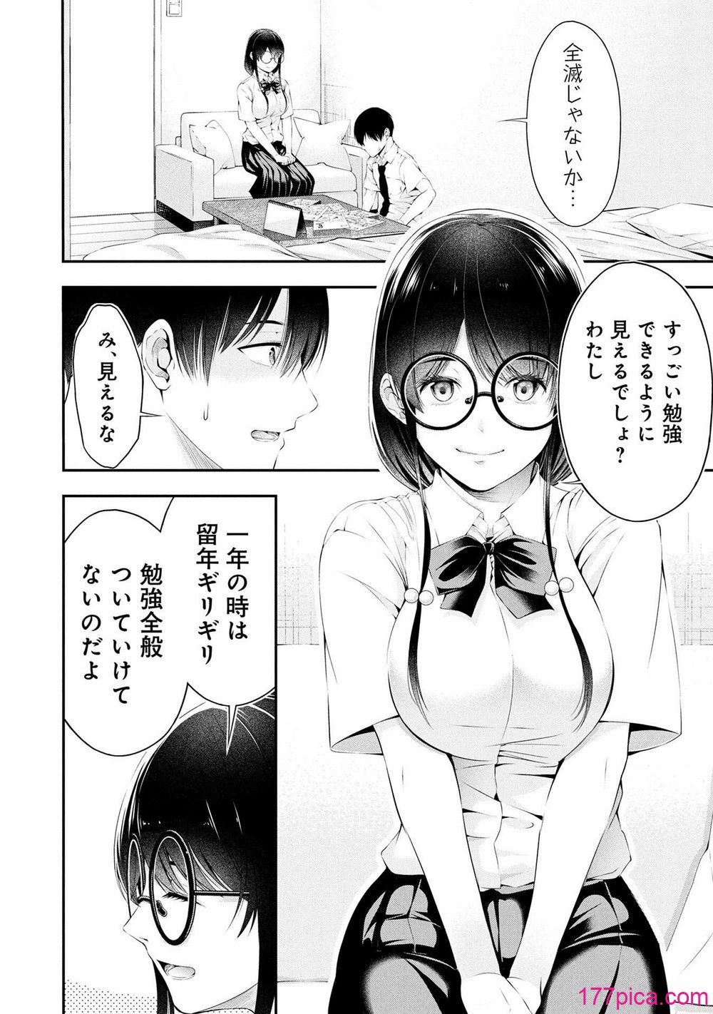 放課後インスタントXXX 第02巻 - Page 6