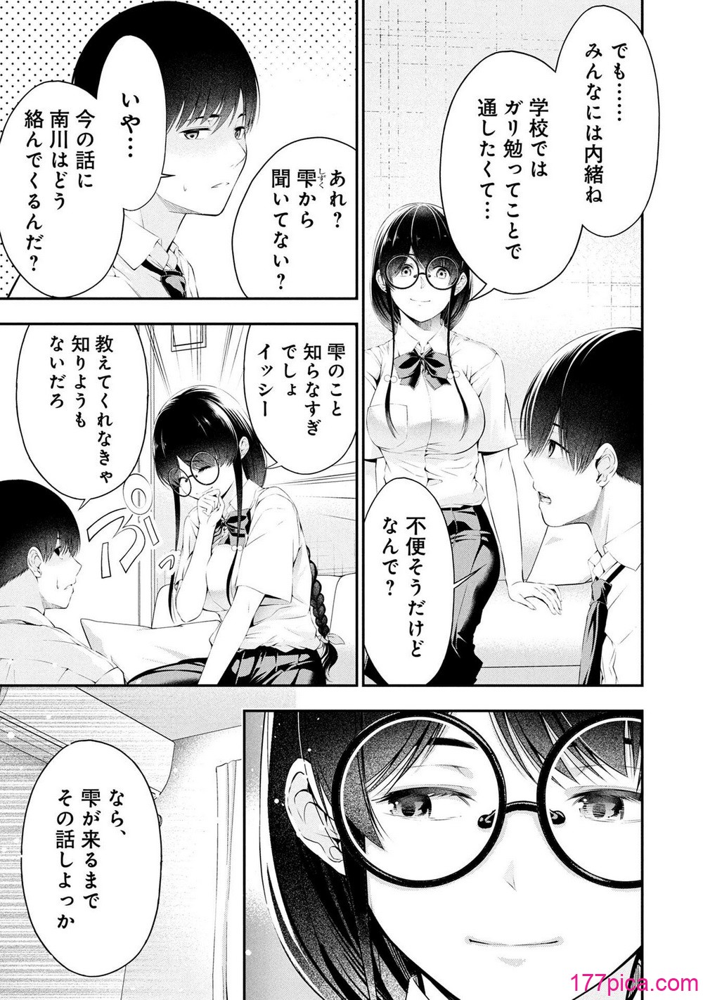 放課後インスタントXXX 第02巻 - Page 7