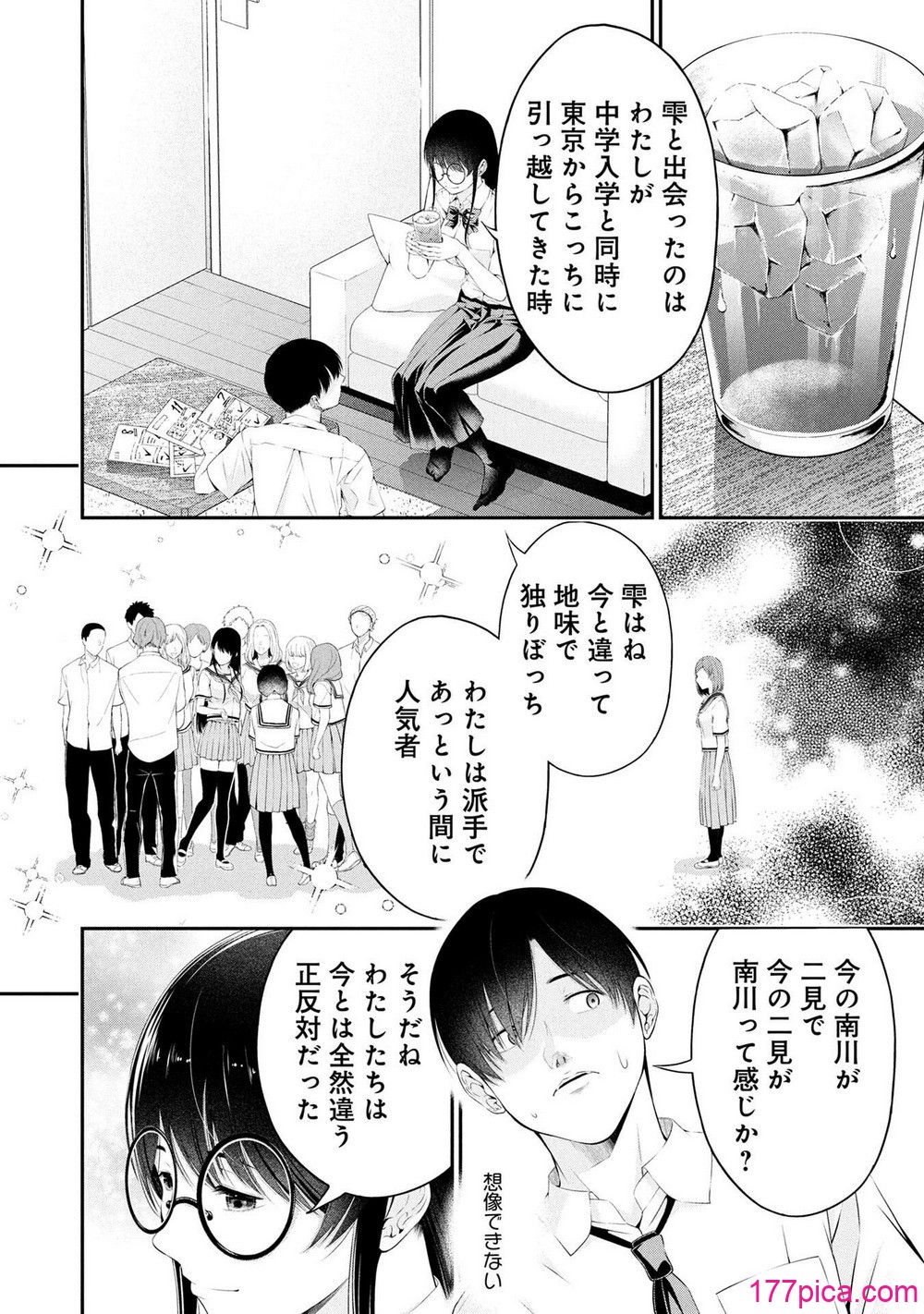 放課後インスタントXXX 第02巻 - Page 8