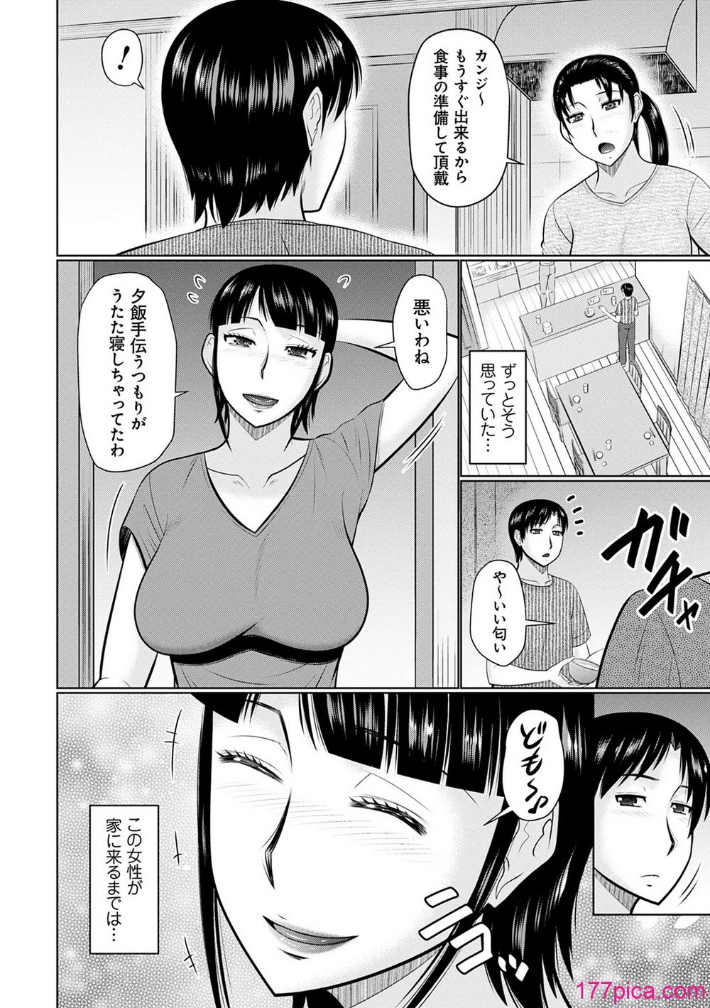 甘熟交尾 - ページ 4