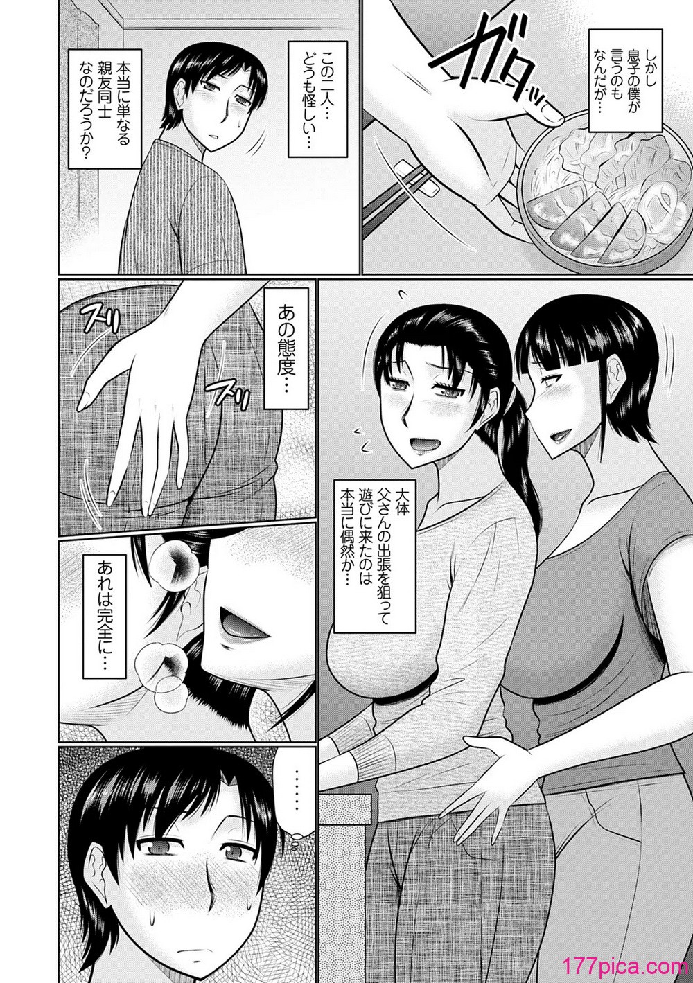 甘熟交尾 - ページ 6