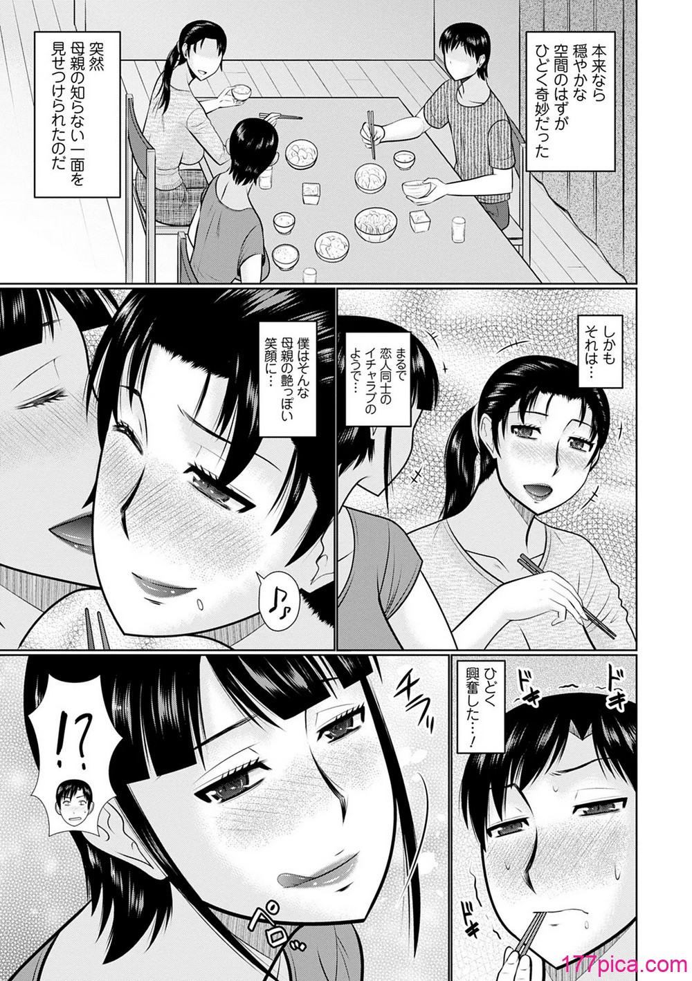 甘熟交尾 - ページ 7