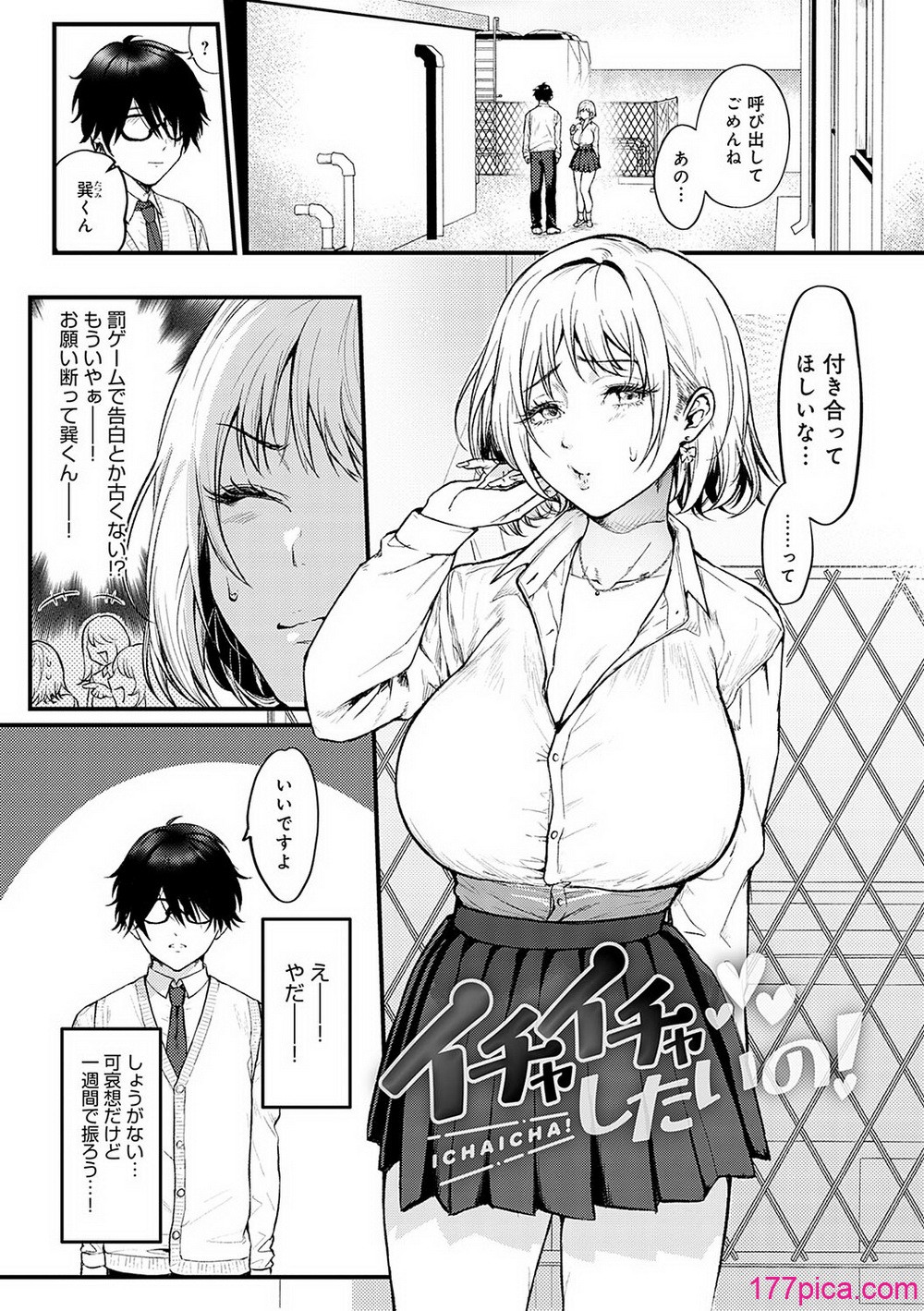 やわらかくておっきくて - Page 4