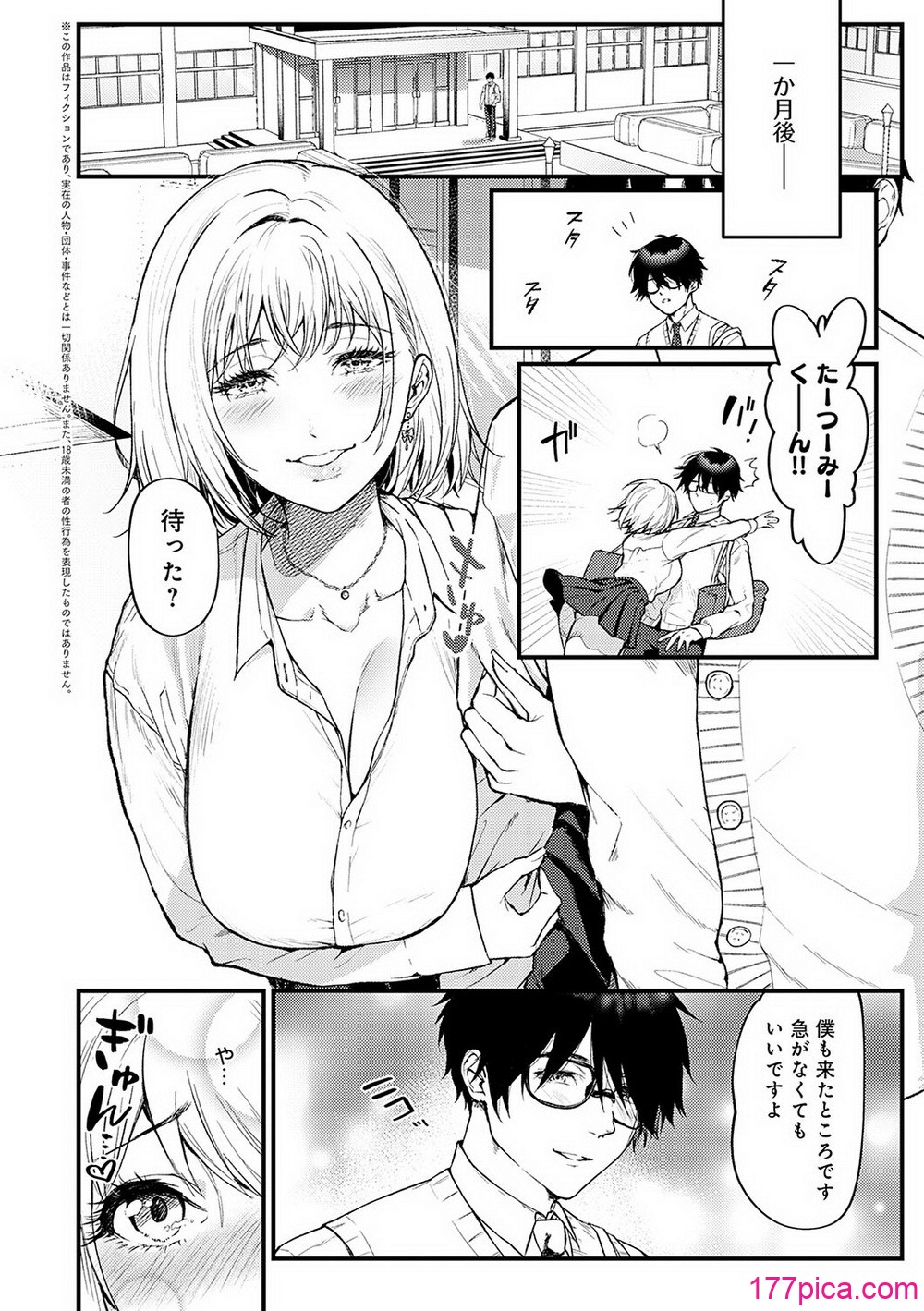 やわらかくておっきくて - Page 5