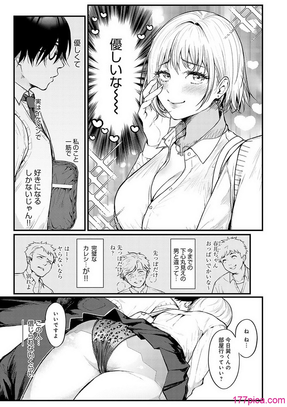 やわらかくておっきくて - Page 6