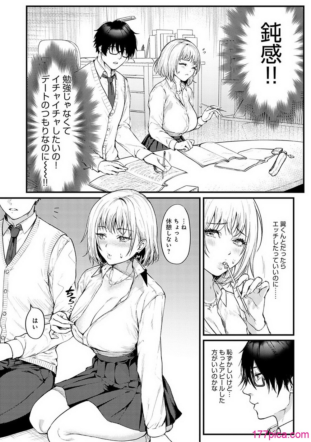 やわらかくておっきくて - Page 7