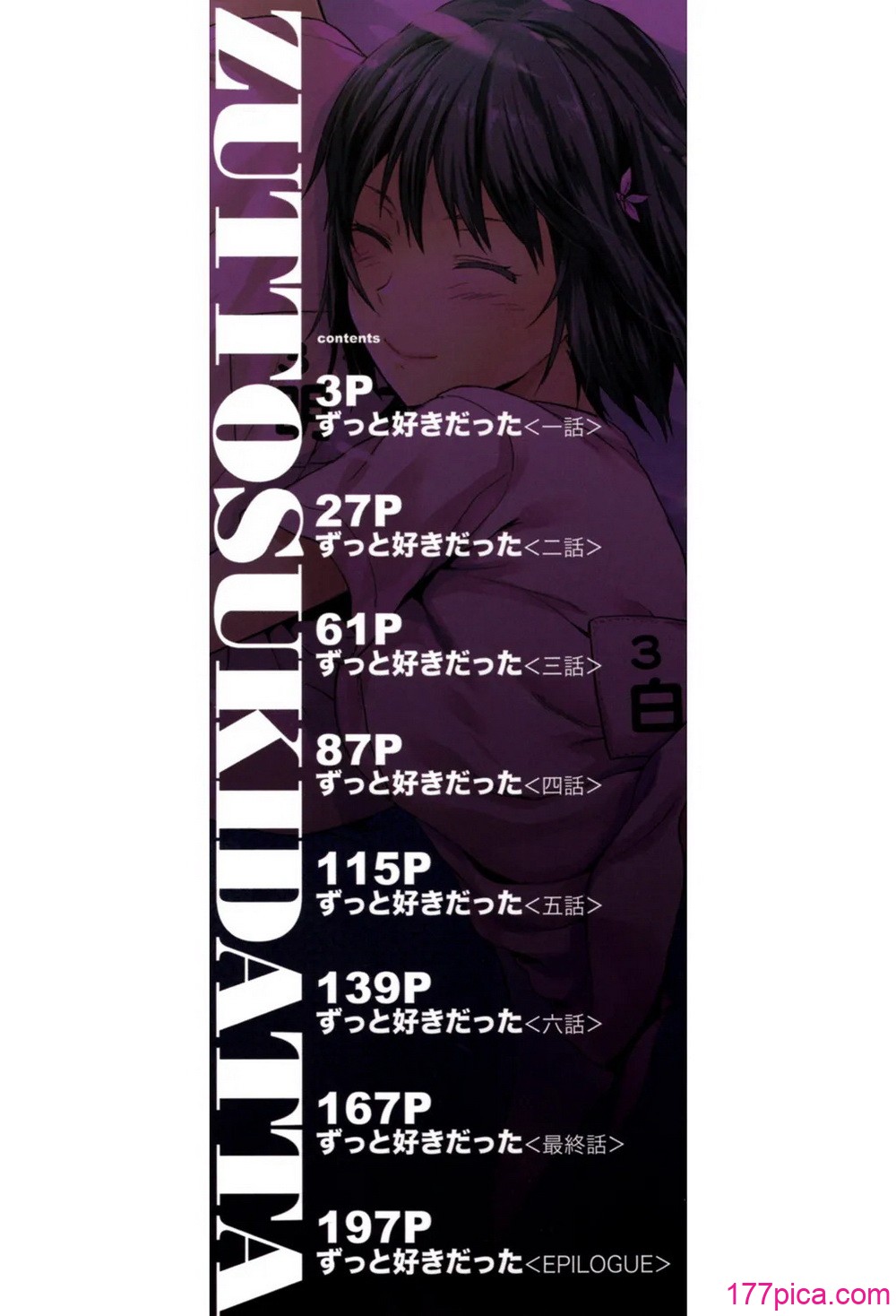 ずっと好きだった - Page 2