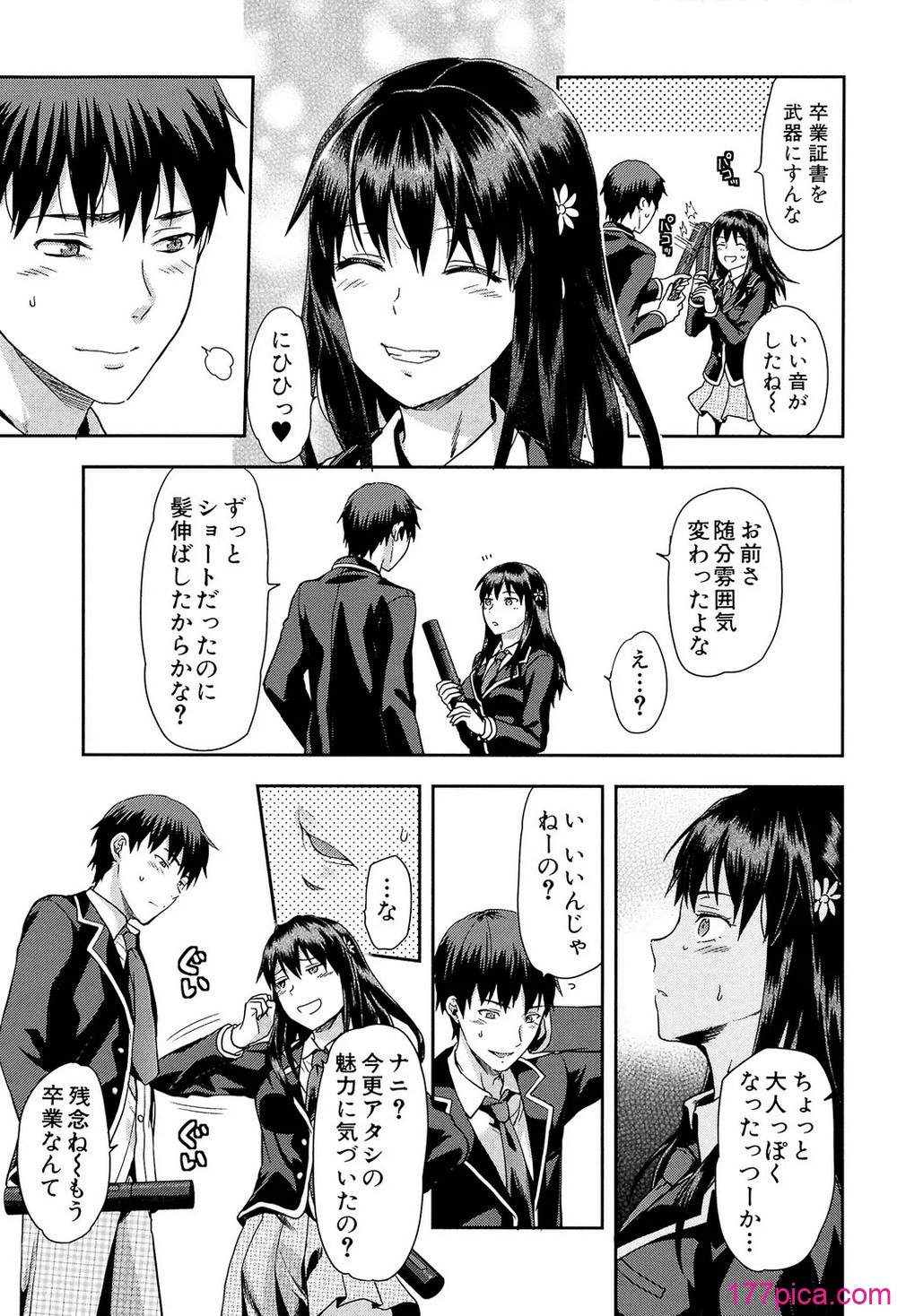 ずっと好きだった - Page 5