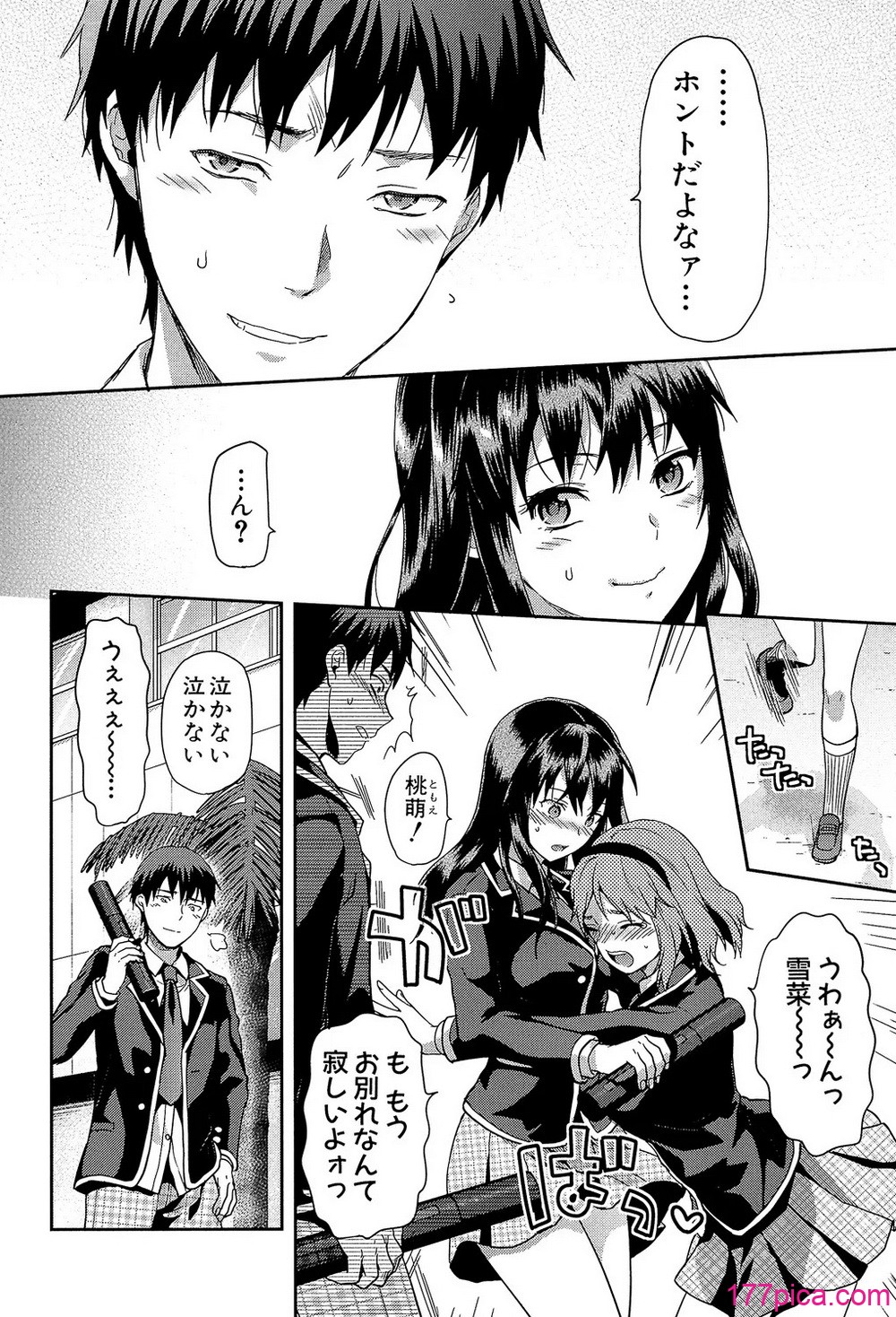 ずっと好きだった - Page 6