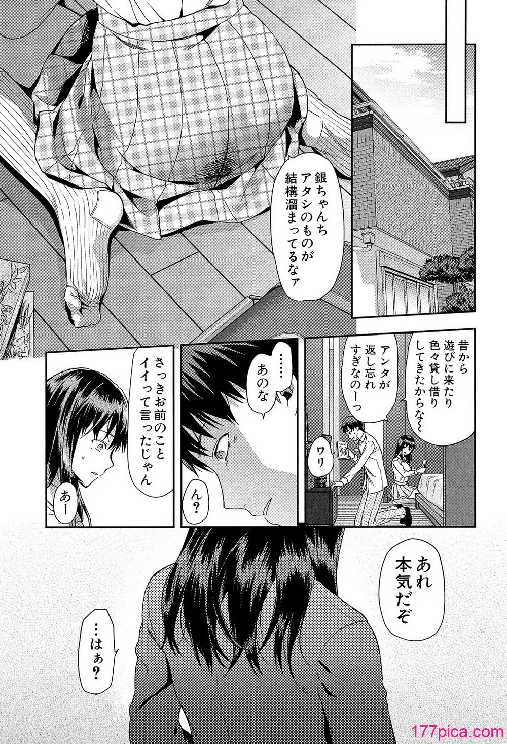 ずっと好きだった - Page 7