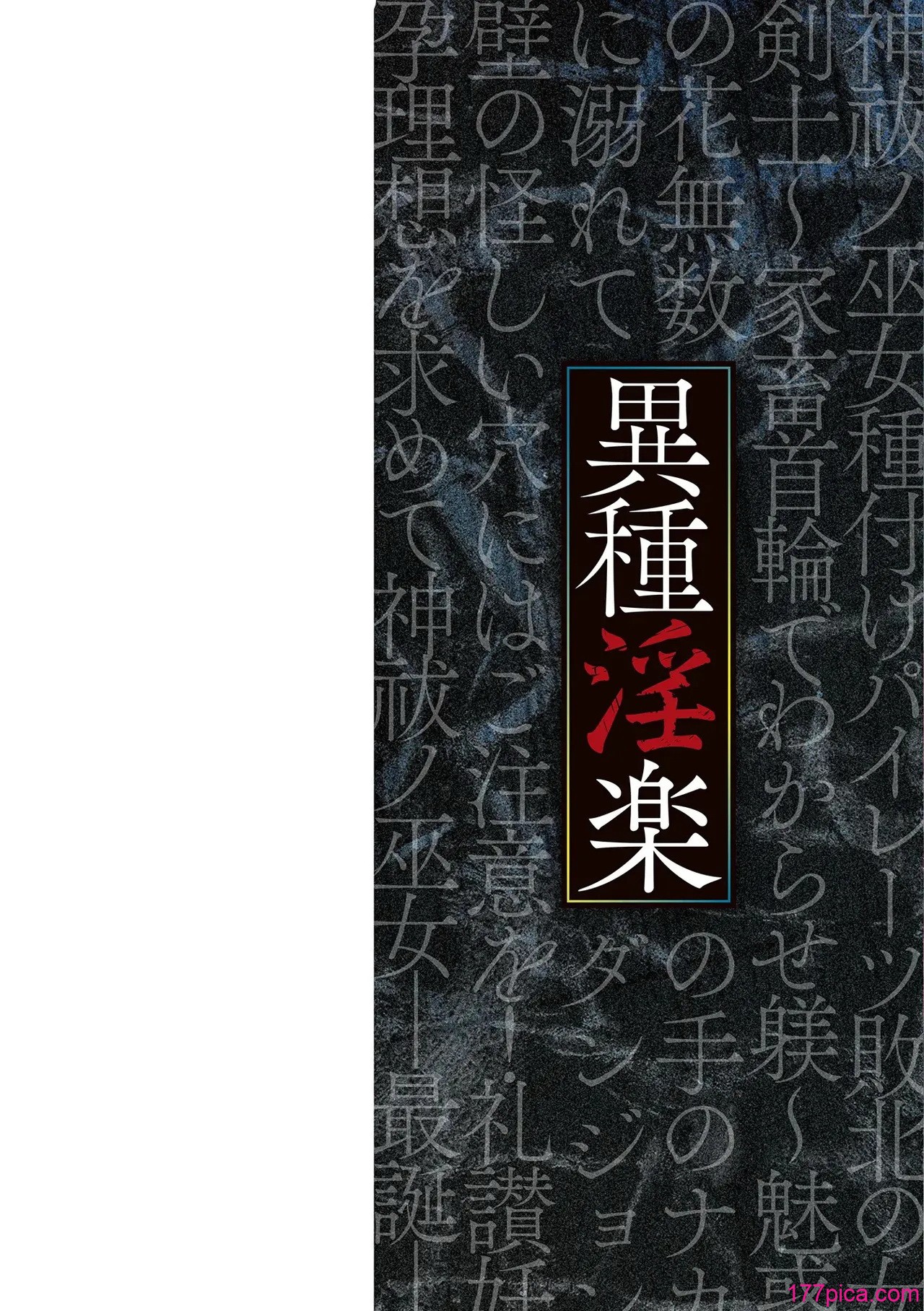異種淫楽―クリーチャーに堕ちる敗北ヒロイン― - Página 2