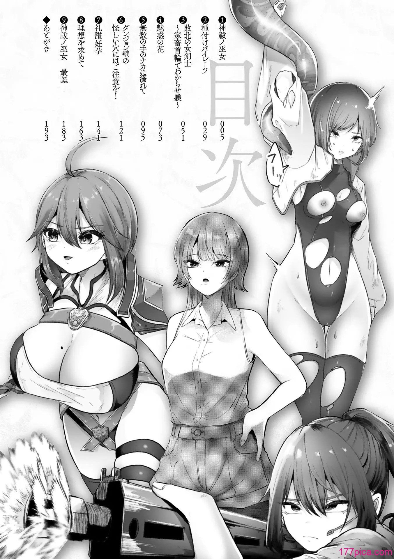 異種淫楽―クリーチャーに堕ちる敗北ヒロイン― - Página 4