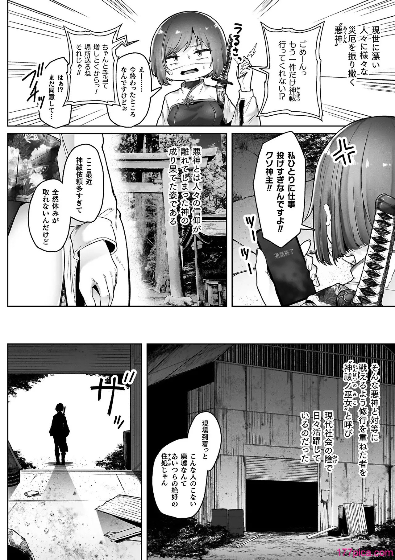 異種淫楽―クリーチャーに堕ちる敗北ヒロイン― - Página 6