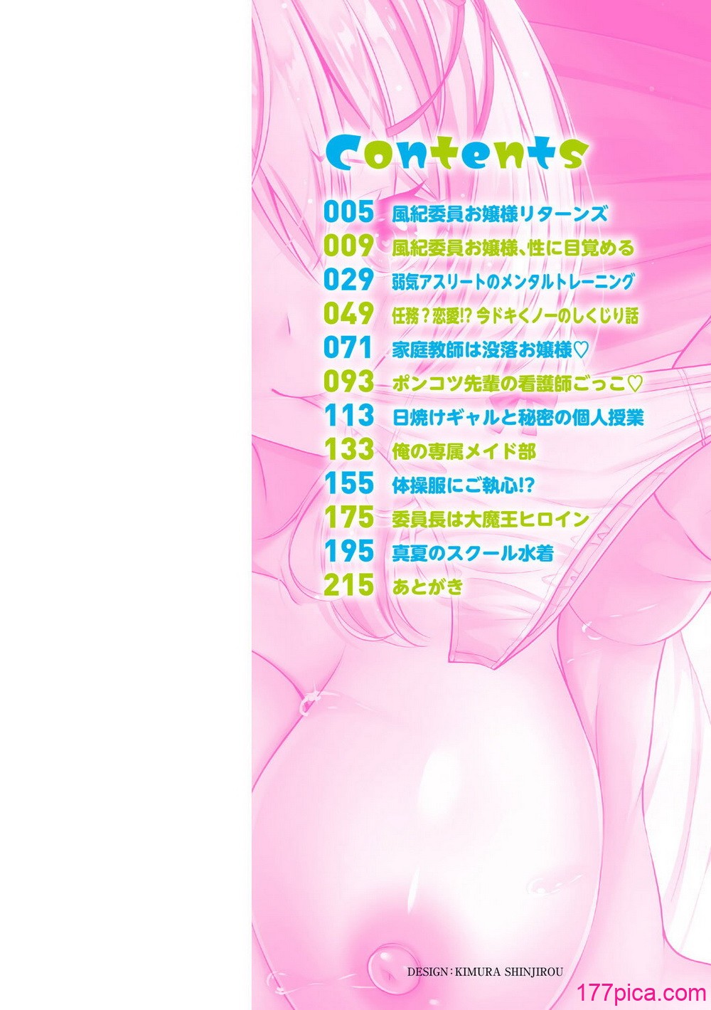 性春ヒロイン課外授業 - Page 5
