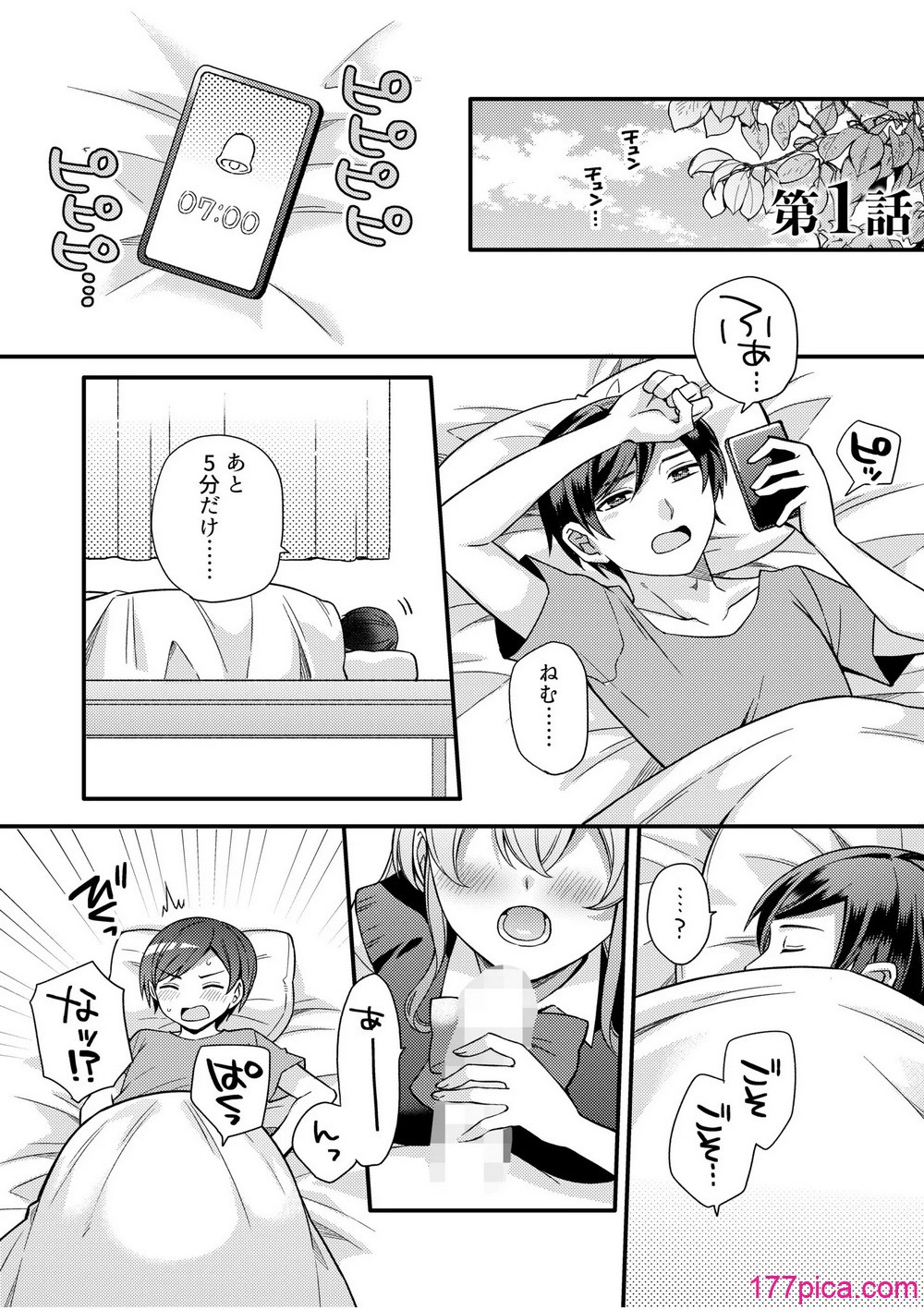 NTRアプローチ - Page 3
