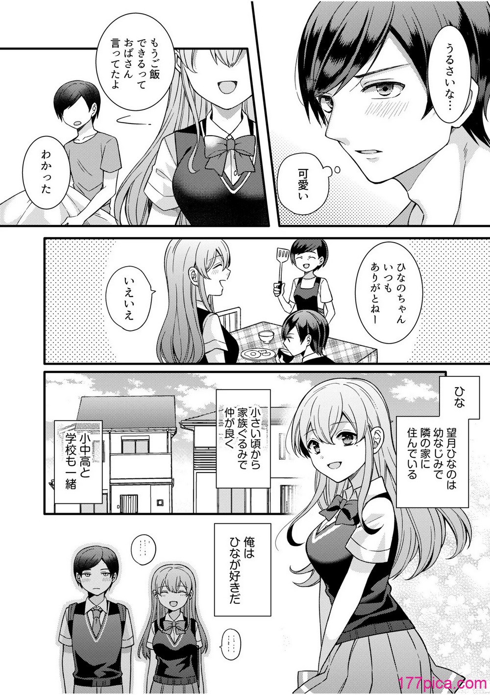 NTRアプローチ - Page 7