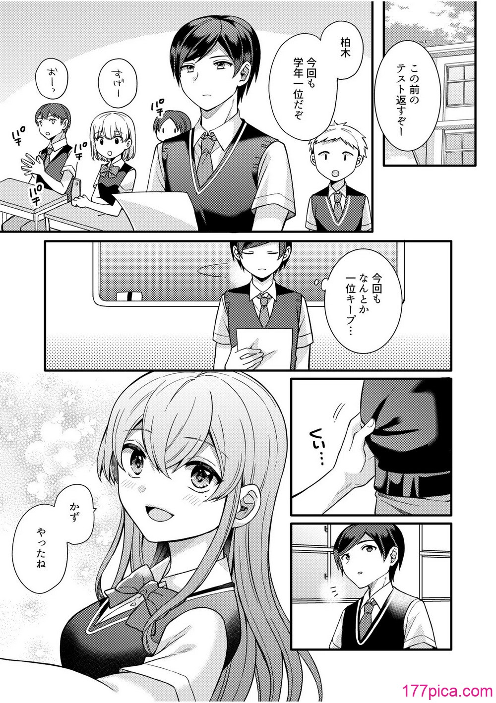 NTRアプローチ - Page 8