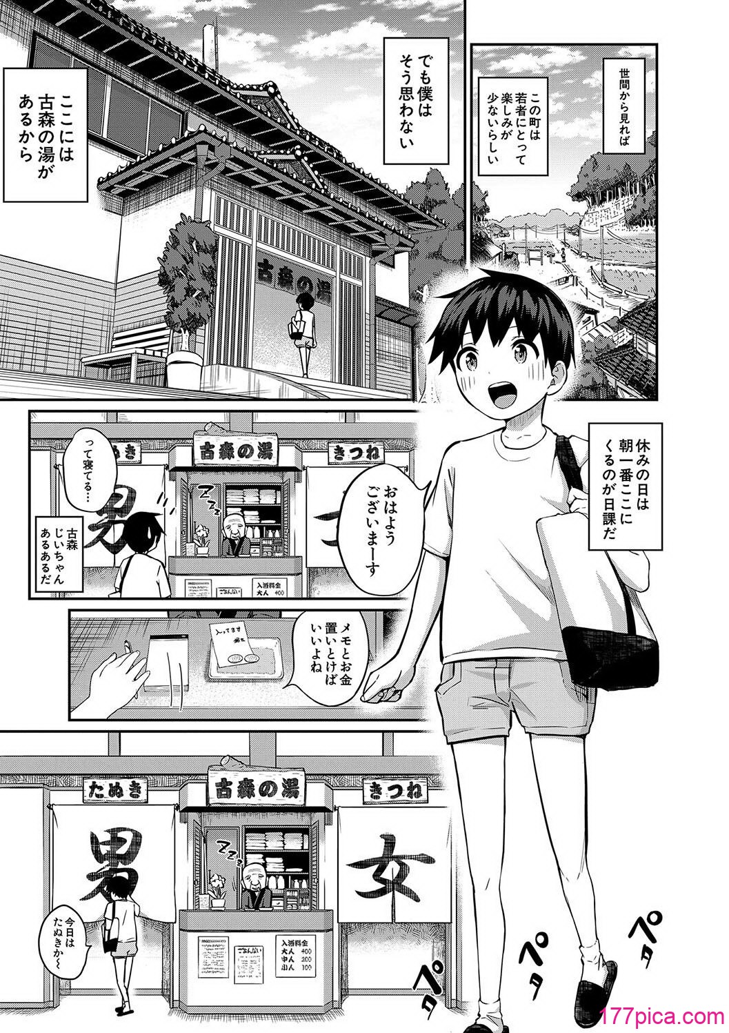 童貞卒はハーレムで - পৃষ্ঠা 3