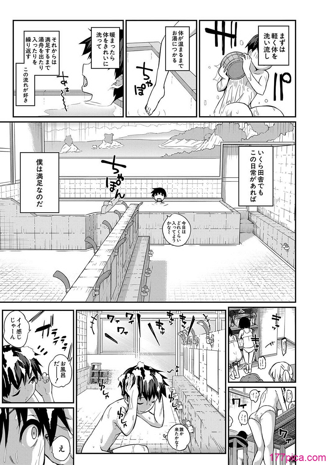 童貞卒はハーレムで - পৃষ্ঠা 5