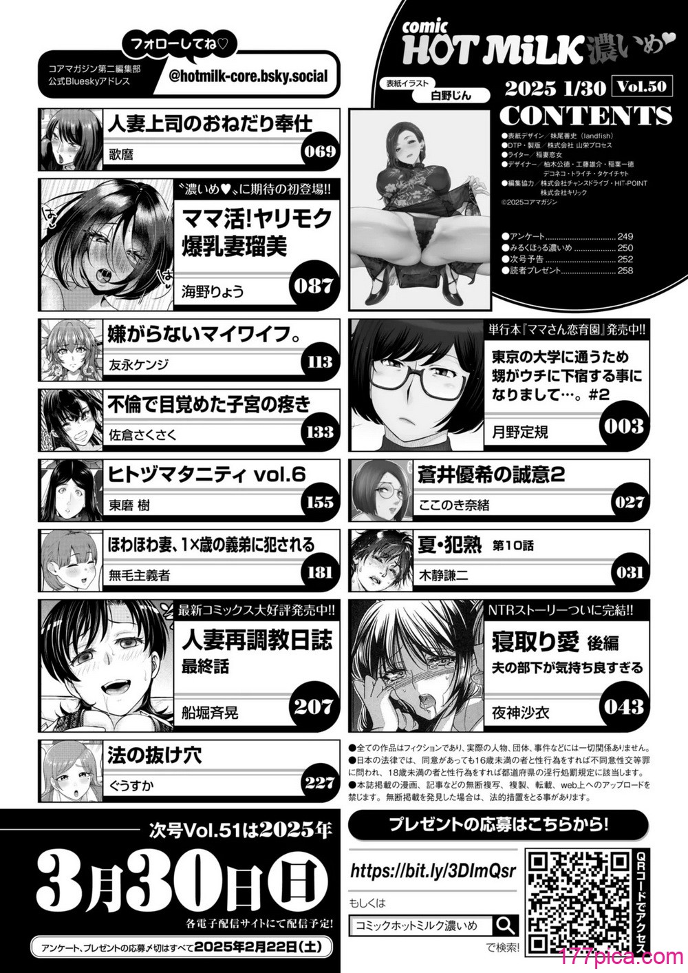 コミックホットミルク濃いめ vol.50 - صفحة 3