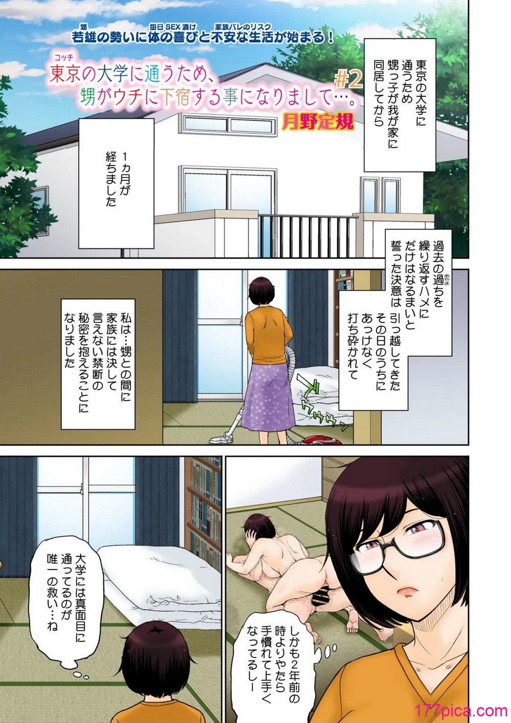 コミックホットミルク濃いめ vol.50 - صفحة 4
