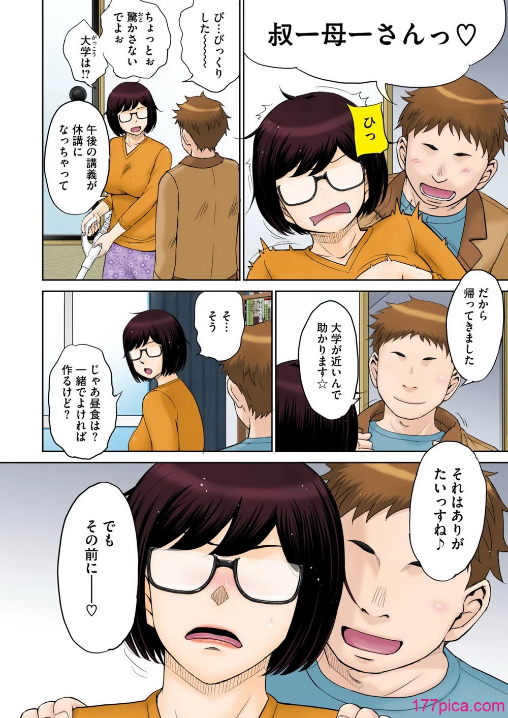 コミックホットミルク濃いめ vol.50 - صفحة 5