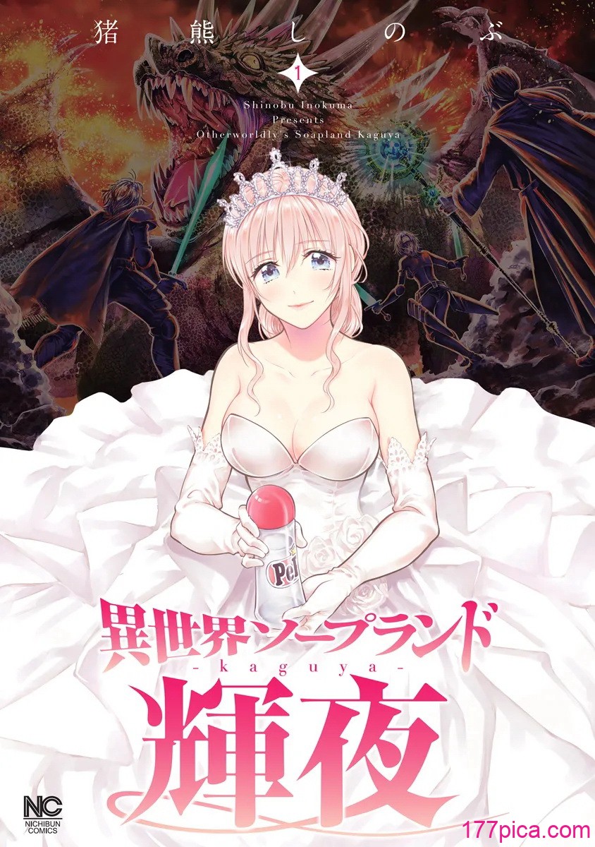 異世界ソープランド輝夜 01
