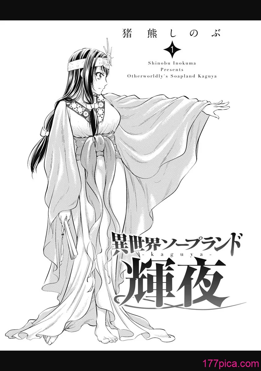 異世界ソープランド輝夜 01 - Pagina 2