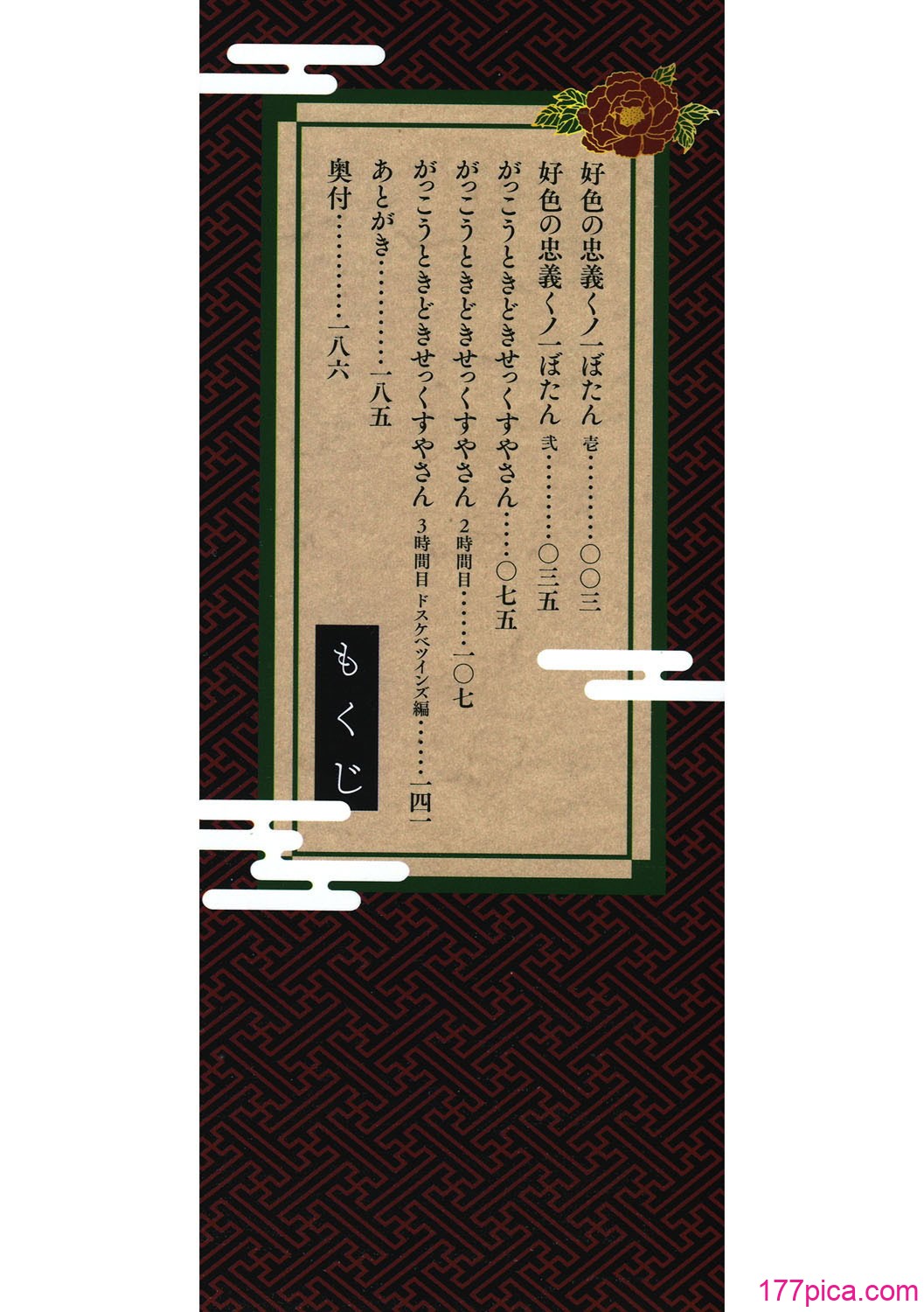 くノ一ぼたん 壱ノ巻 - 页 3